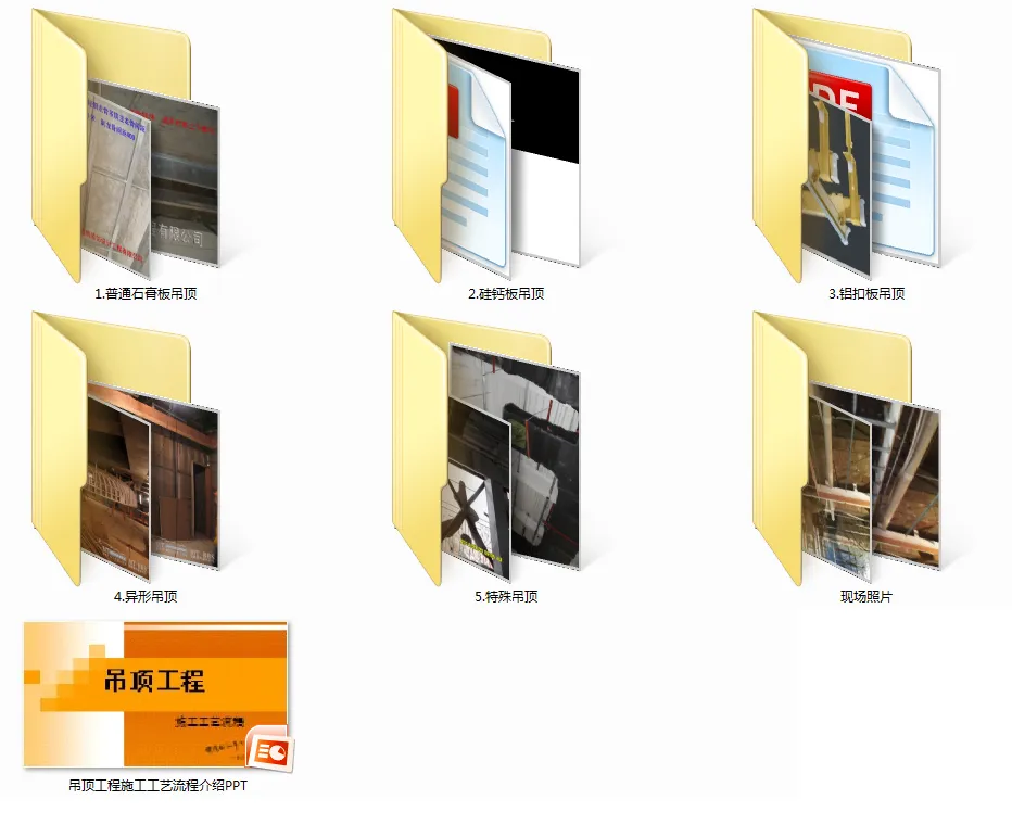 【施工工艺】吊顶工程详解丨施工现场丨SU模型+PPT+PDF+JPG+CAD图纸丨373M
