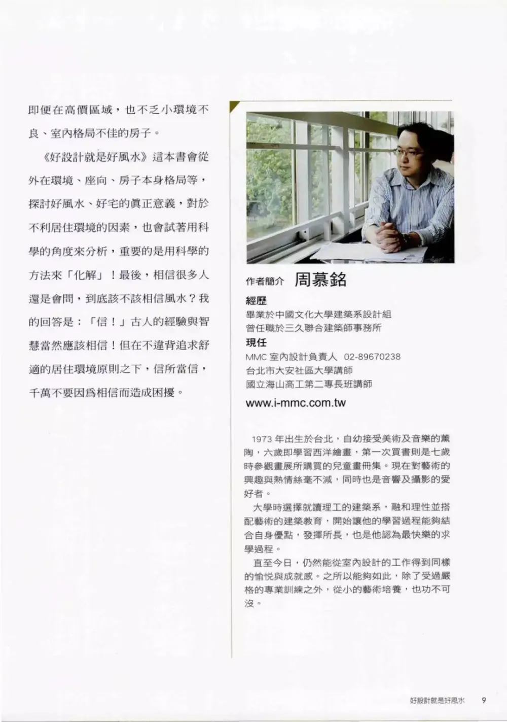 好设计就是好风水丨居家摆设风水禁忌+化解方法丨130张高清大图丨JPG+PDF丨47M