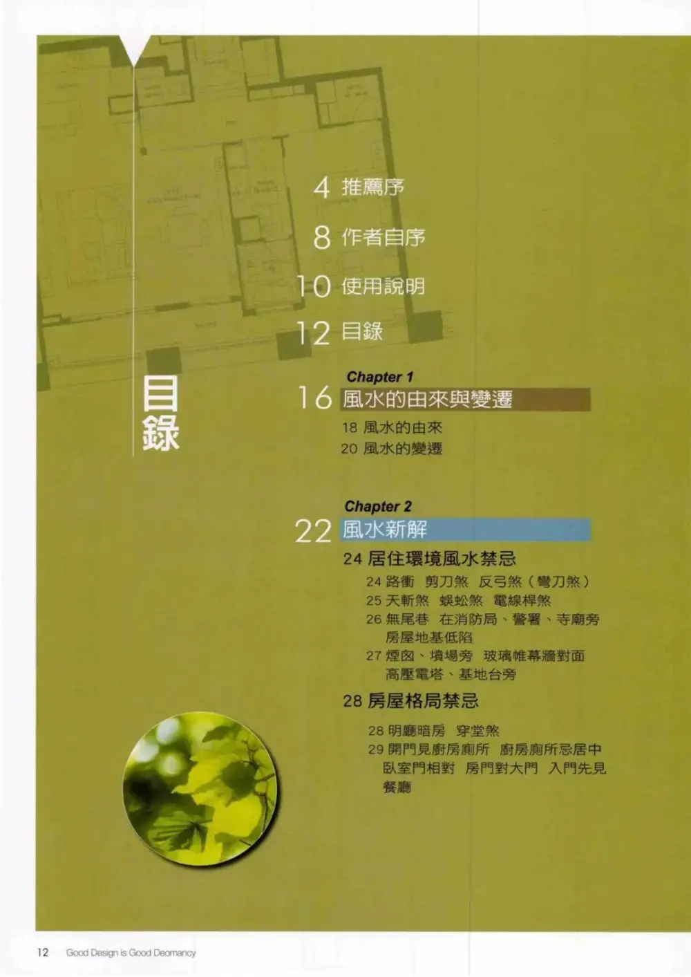 好设计就是好风水丨居家摆设风水禁忌+化解方法丨130张高清大图丨JPG+PDF丨47M