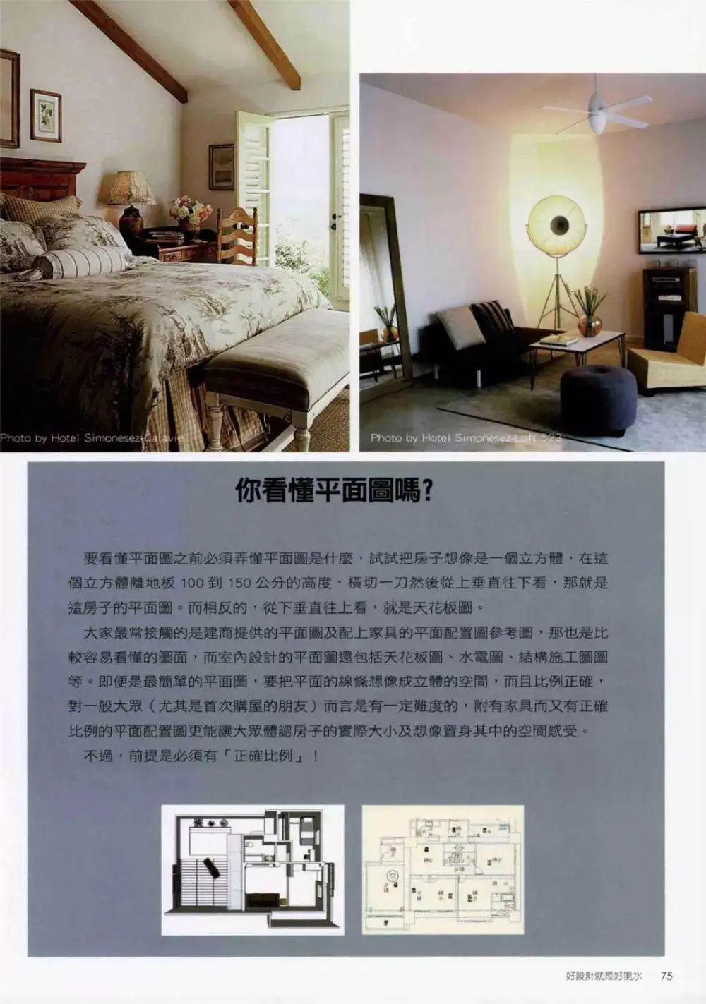 好设计就是好风水丨居家摆设风水禁忌+化解方法丨130张高清大图丨JPG+PDF丨47M
