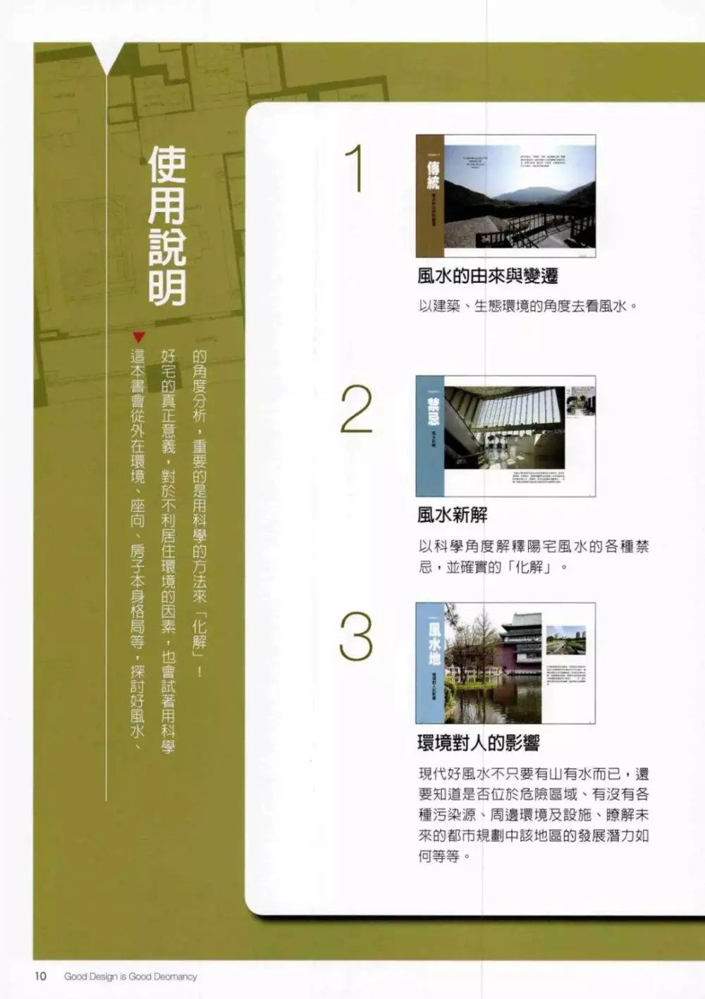 好设计就是好风水丨居家摆设风水禁忌+化解方法丨130张高清大图丨JPG+PDF丨47M
