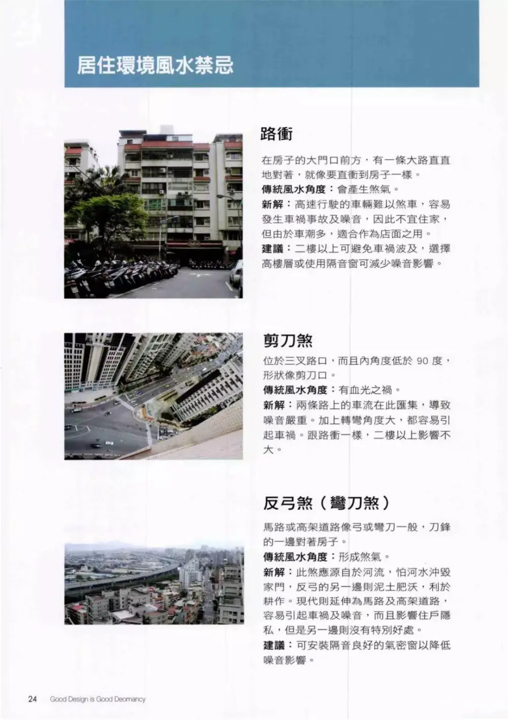 好设计就是好风水丨居家摆设风水禁忌+化解方法丨130张高清大图丨JPG+PDF丨47M