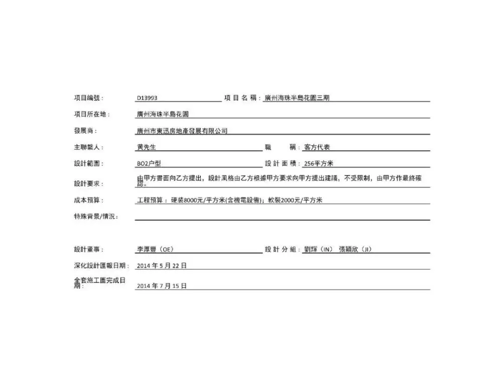 梁志天-广州海珠半岛花园三期样板房丨深化设计方案丨JPG高清+PDF格式丨122M 梁志天-广州海珠半岛花园三期样板房丨深化设计方案丨JPG高清+PDF格式丨122M