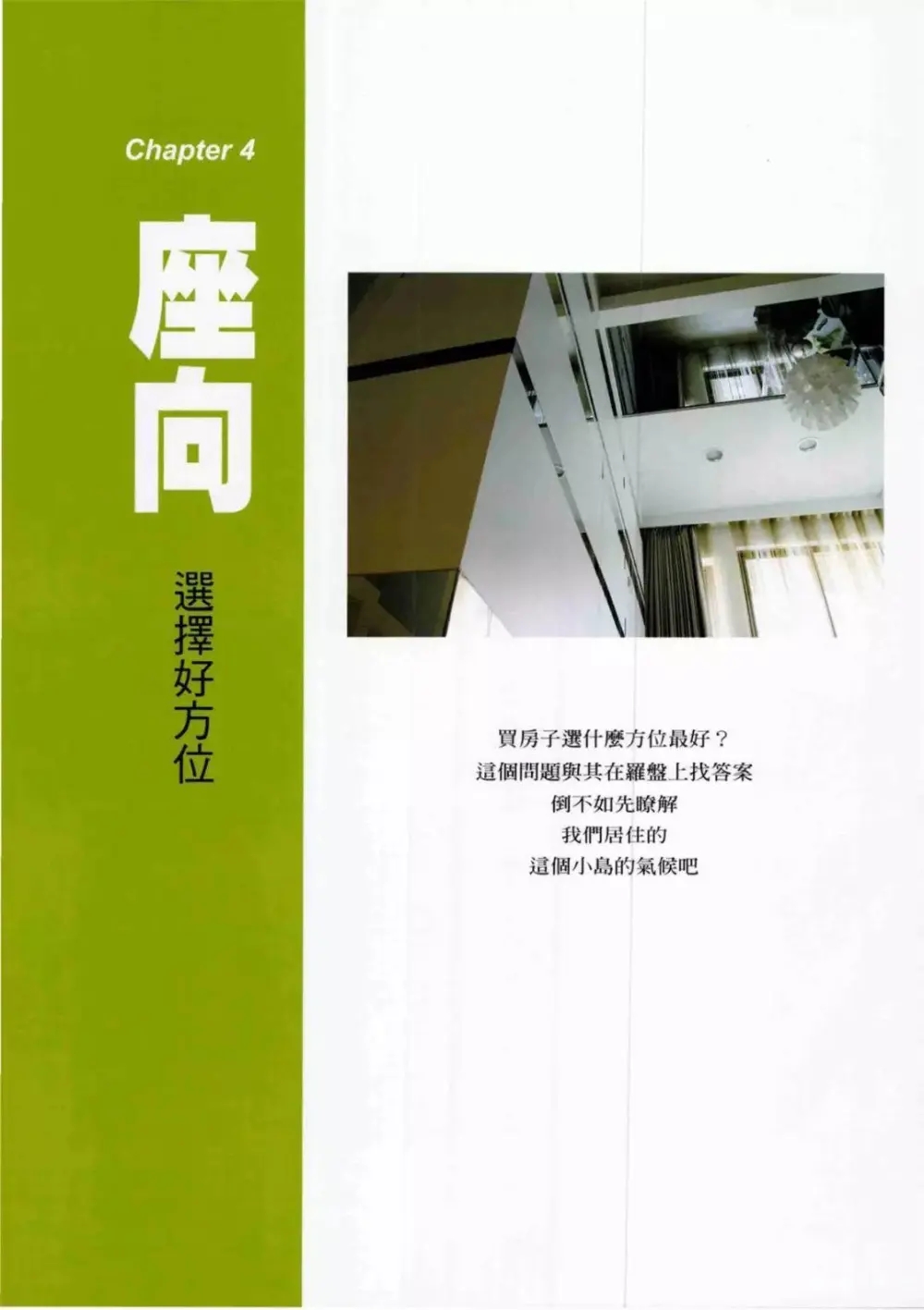 好设计就是好风水丨居家摆设风水禁忌+化解方法丨130张高清大图丨JPG+PDF丨47M