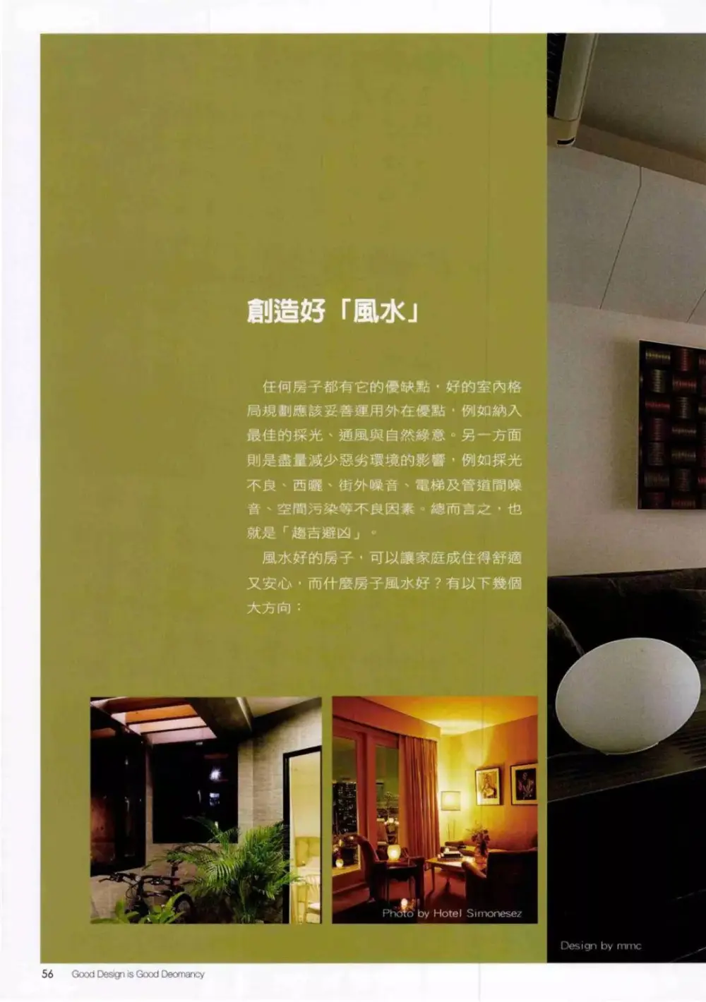 好设计就是好风水丨居家摆设风水禁忌+化解方法丨130张高清大图丨JPG+PDF丨47M