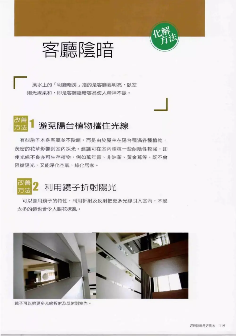 好设计就是好风水丨居家摆设风水禁忌+化解方法丨130张高清大图丨JPG+PDF丨47M