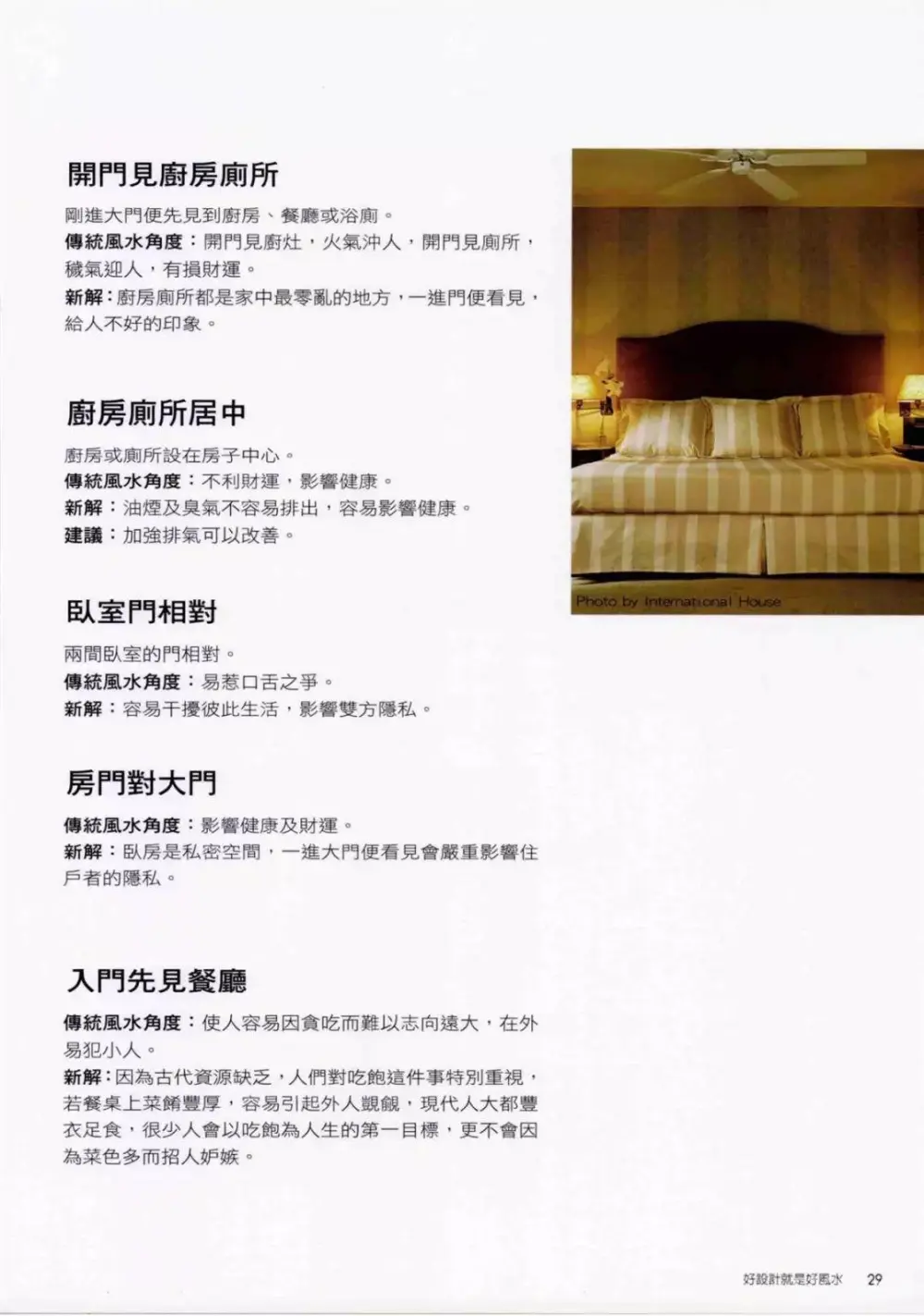 好设计就是好风水丨居家摆设风水禁忌+化解方法丨130张高清大图丨JPG+PDF丨47M