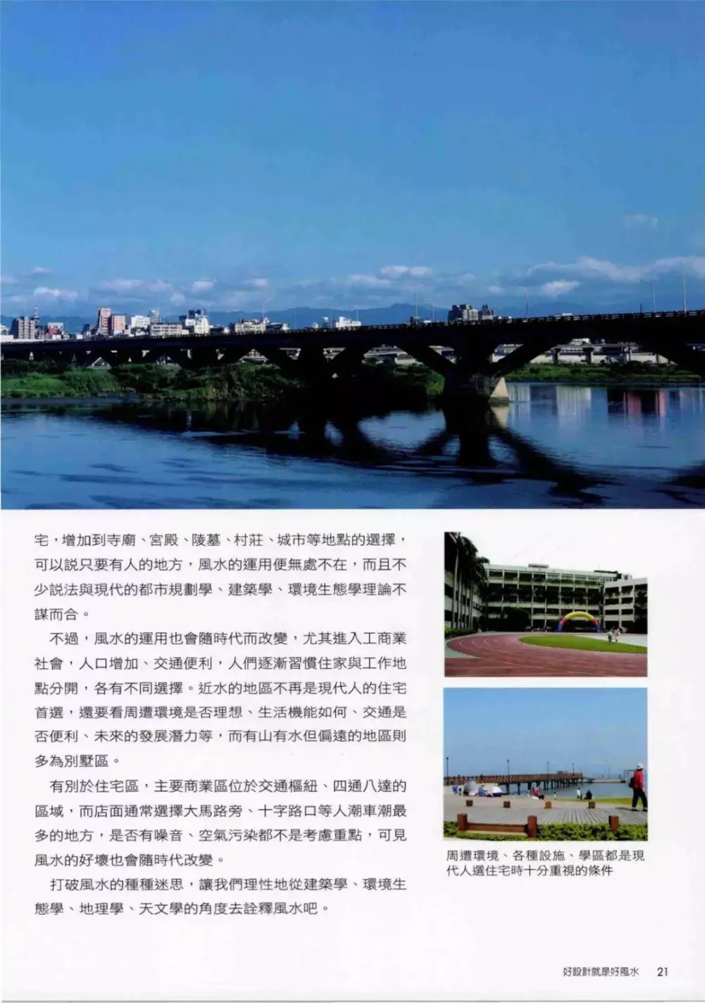好设计就是好风水丨居家摆设风水禁忌+化解方法丨130张高清大图丨JPG+PDF丨47M