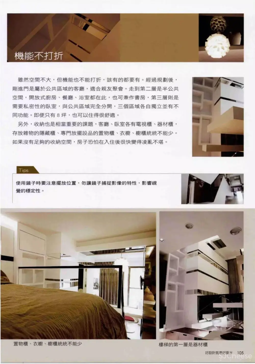 好设计就是好风水丨居家摆设风水禁忌+化解方法丨130张高清大图丨JPG+PDF丨47M