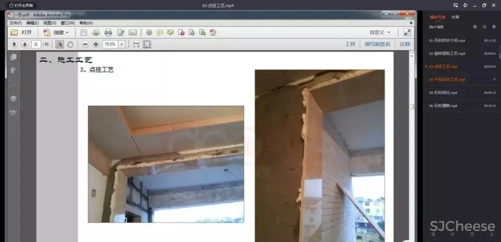 【收口工艺】石材+木材丨细节工艺教程丨MP4视频+SU模型+PDF格式丨343M 【收口工艺】石材+木材丨细节工艺教程丨MP4视频+SU模型+PDF格式丨343M