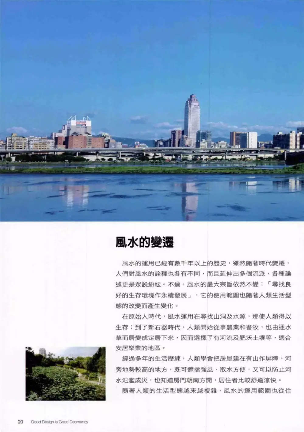 好设计就是好风水丨居家摆设风水禁忌+化解方法丨130张高清大图丨JPG+PDF丨47M