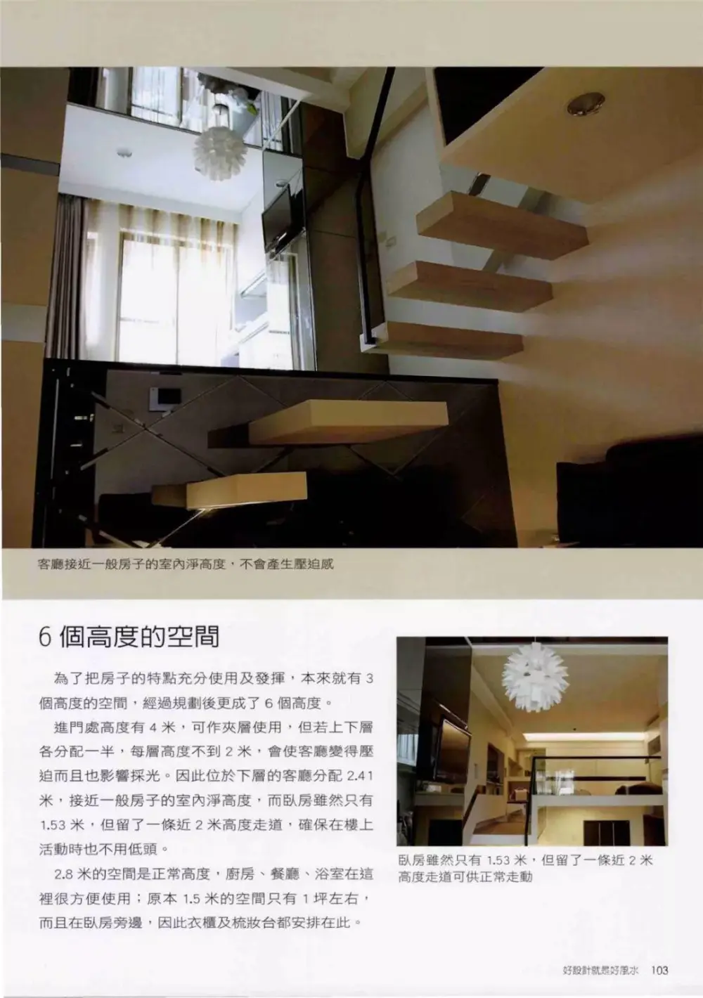 好设计就是好风水丨居家摆设风水禁忌+化解方法丨130张高清大图丨JPG+PDF丨47M