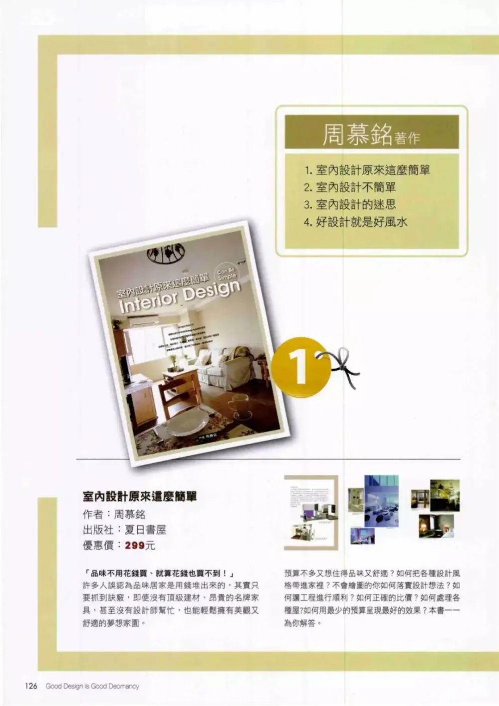 好设计就是好风水丨居家摆设风水禁忌+化解方法丨130张高清大图丨JPG+PDF丨47M