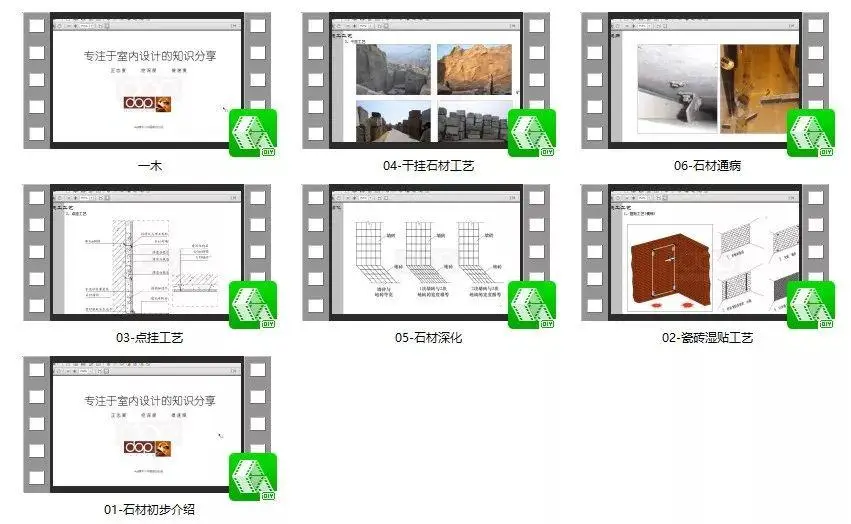 【收口工艺】石材+木材丨细节工艺教程丨MP4视频+SU模型+PDF格式丨343M 【收口工艺】石材+木材丨细节工艺教程丨MP4视频+SU模型+PDF格式丨343M