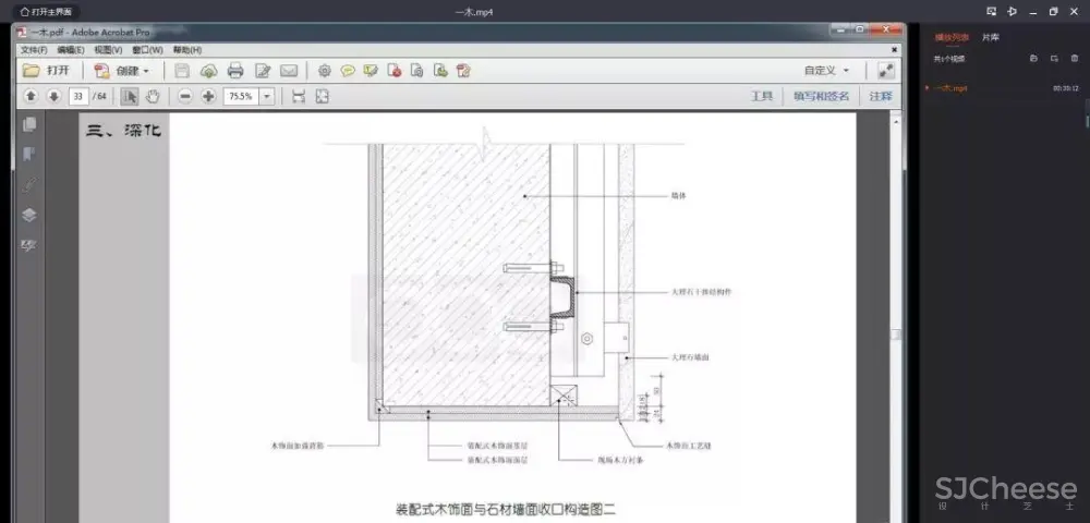 【收口工艺】石材+木材丨细节工艺教程丨MP4视频+SU模型+PDF格式丨343M 【收口工艺】石材+木材丨细节工艺教程丨MP4视频+SU模型+PDF格式丨343M