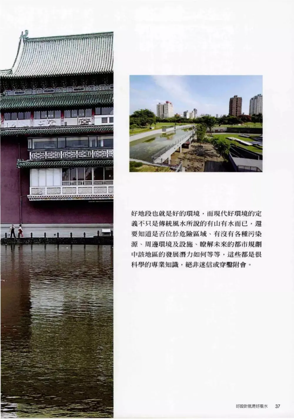 好设计就是好风水丨居家摆设风水禁忌+化解方法丨130张高清大图丨JPG+PDF丨47M
