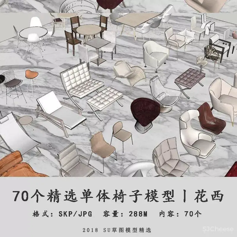 70个单体椅子模型丨SU精品模型丨SU单体模型库丨288M