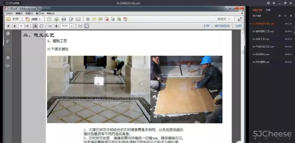 【收口工艺】石材+木材丨细节工艺教程丨MP4视频+SU模型+PDF格式丨343M 【收口工艺】石材+木材丨细节工艺教程丨MP4视频+SU模型+PDF格式丨343M