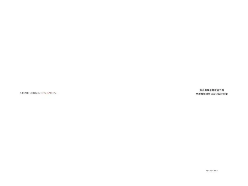 梁志天-广州海珠半岛花园三期样板房丨深化设计方案丨JPG高清+PDF格式丨122M 梁志天-广州海珠半岛花园三期样板房丨深化设计方案丨JPG高清+PDF格式丨122M