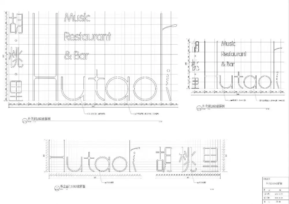 【胡桃里音乐餐厅】12套合集丨软装设计+CAD施工图+效果图+预算丨4.2G