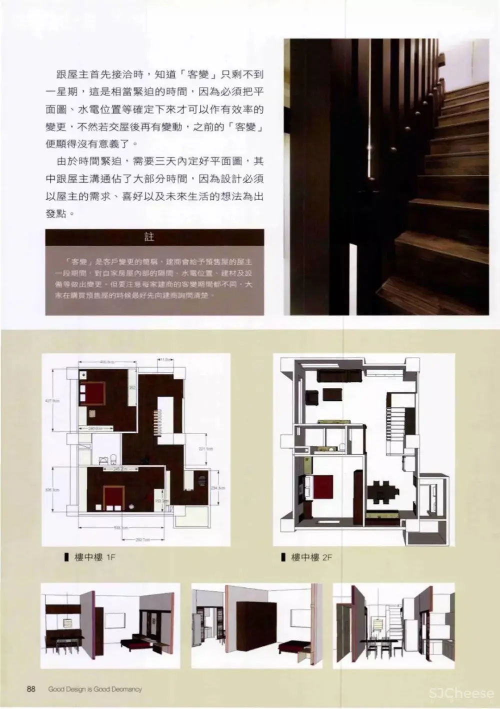 好设计就是好风水丨居家摆设风水禁忌+化解方法丨130张高清大图丨JPG+PDF丨47M
