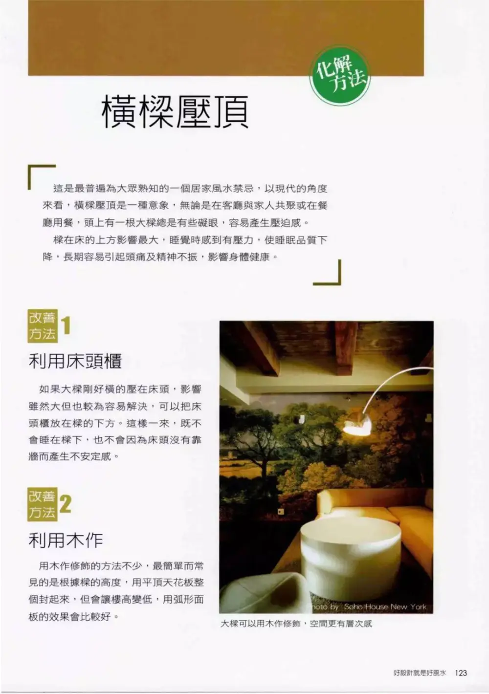好设计就是好风水丨居家摆设风水禁忌+化解方法丨130张高清大图丨JPG+PDF丨47M
