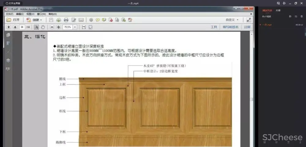 【收口工艺】石材+木材丨细节工艺教程丨MP4视频+SU模型+PDF格式丨343M 【收口工艺】石材+木材丨细节工艺教程丨MP4视频+SU模型+PDF格式丨343M