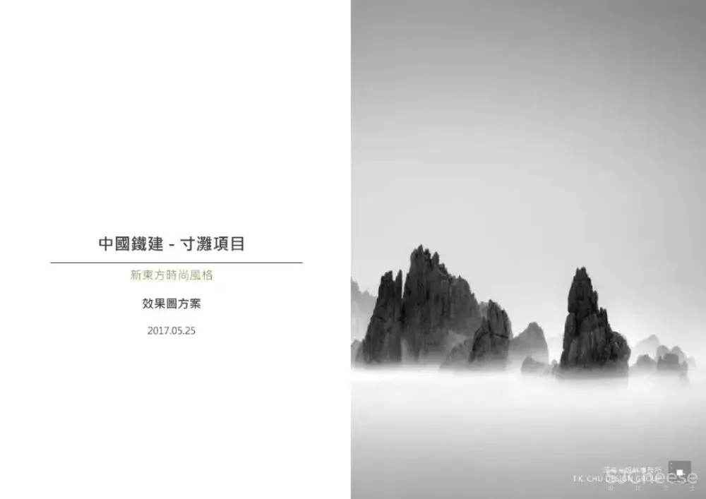 邱德光-寸滩新东方时尚风格400㎡样板间丨设计方案+效果图丨JPG+PDF丨135M 邱德光-寸滩新东方时尚风格400㎡样板间丨可编辑设计方案PPT+效果图丨PPT+JPG+PDF丨169M