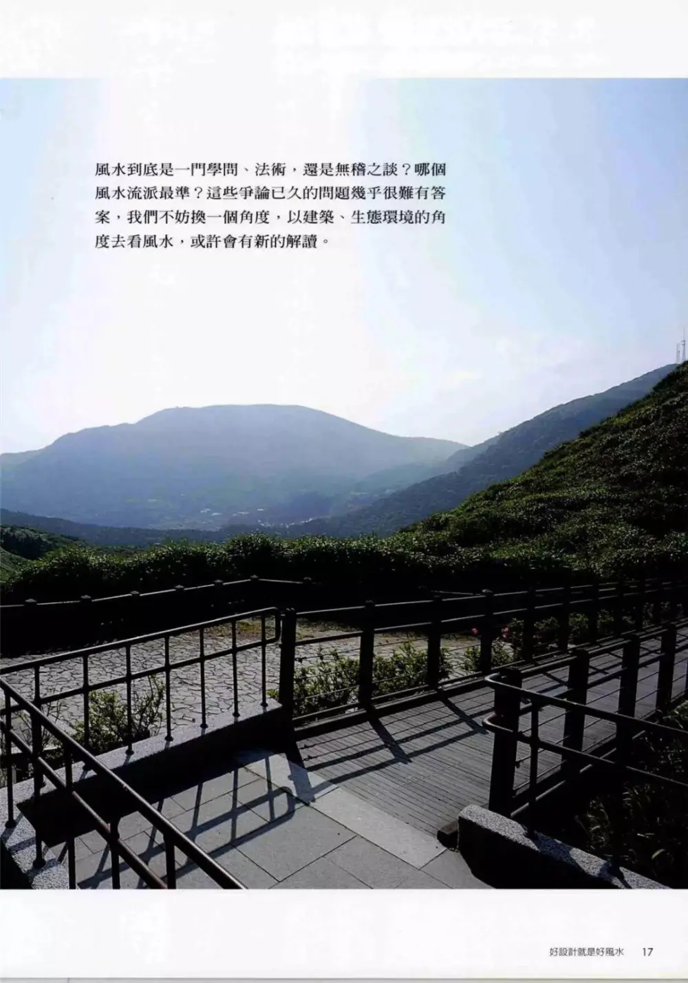 好设计就是好风水丨居家摆设风水禁忌+化解方法丨130张高清大图丨JPG+PDF丨47M