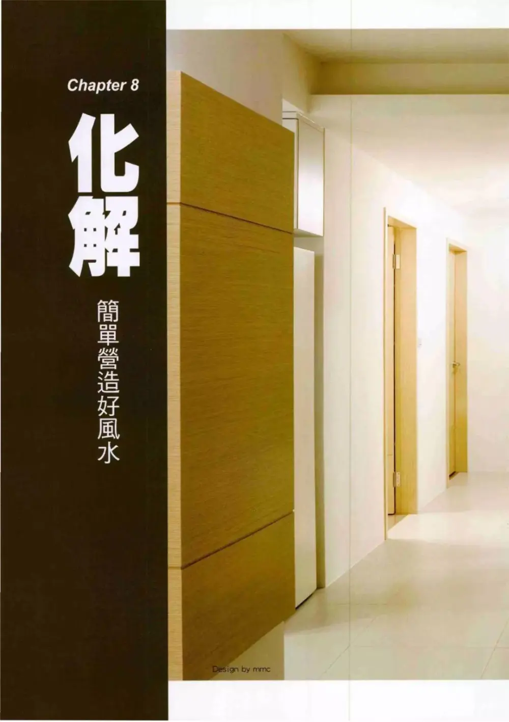 好设计就是好风水丨居家摆设风水禁忌+化解方法丨130张高清大图丨JPG+PDF丨47M