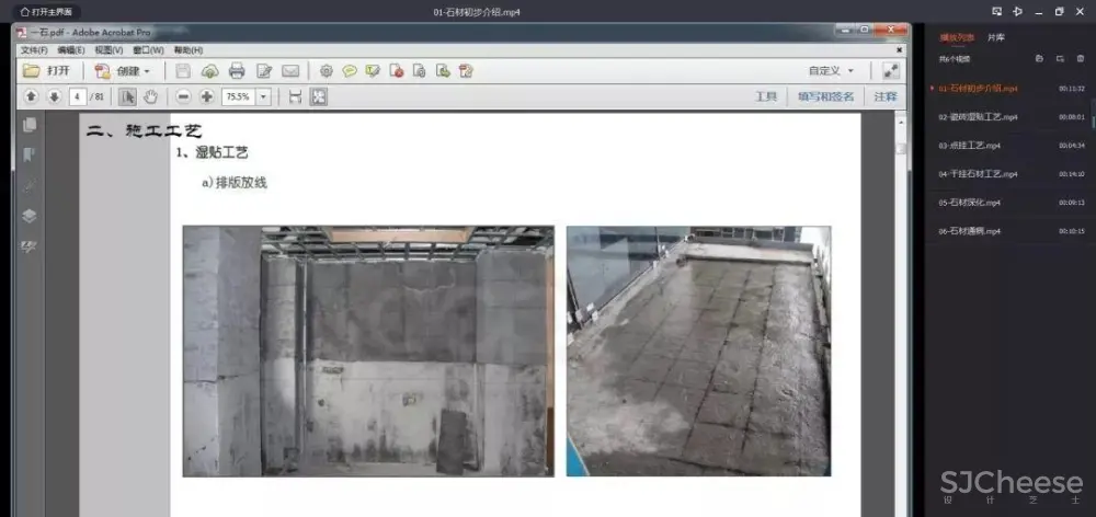 【收口工艺】石材+木材丨细节工艺教程丨MP4视频+SU模型+PDF格式丨343M 【收口工艺】石材+木材丨细节工艺教程丨MP4视频+SU模型+PDF格式丨343M
