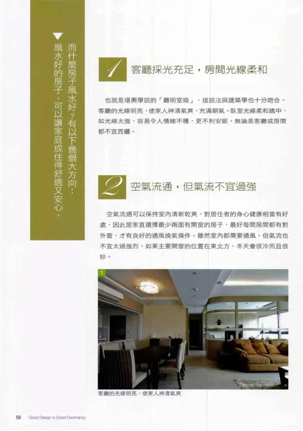 好设计就是好风水丨居家摆设风水禁忌+化解方法丨130张高清大图丨JPG+PDF丨47M