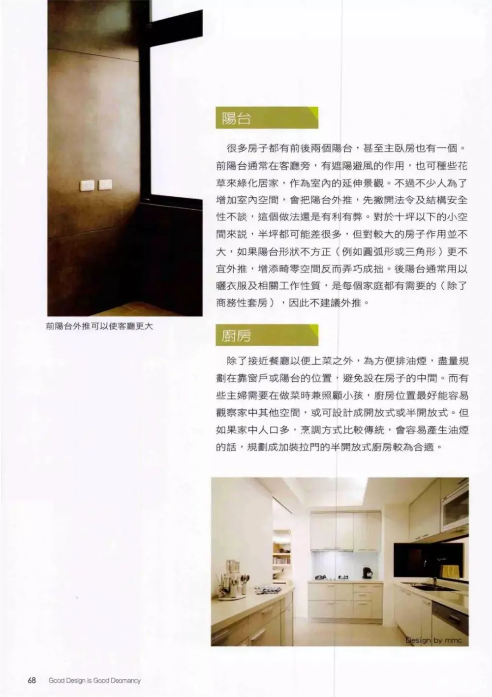 好设计就是好风水丨居家摆设风水禁忌+化解方法丨130张高清大图丨JPG+PDF丨47M