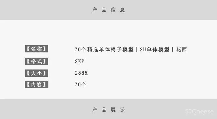70个单体椅子模型丨SU精品模型丨SU单体模型库丨288M