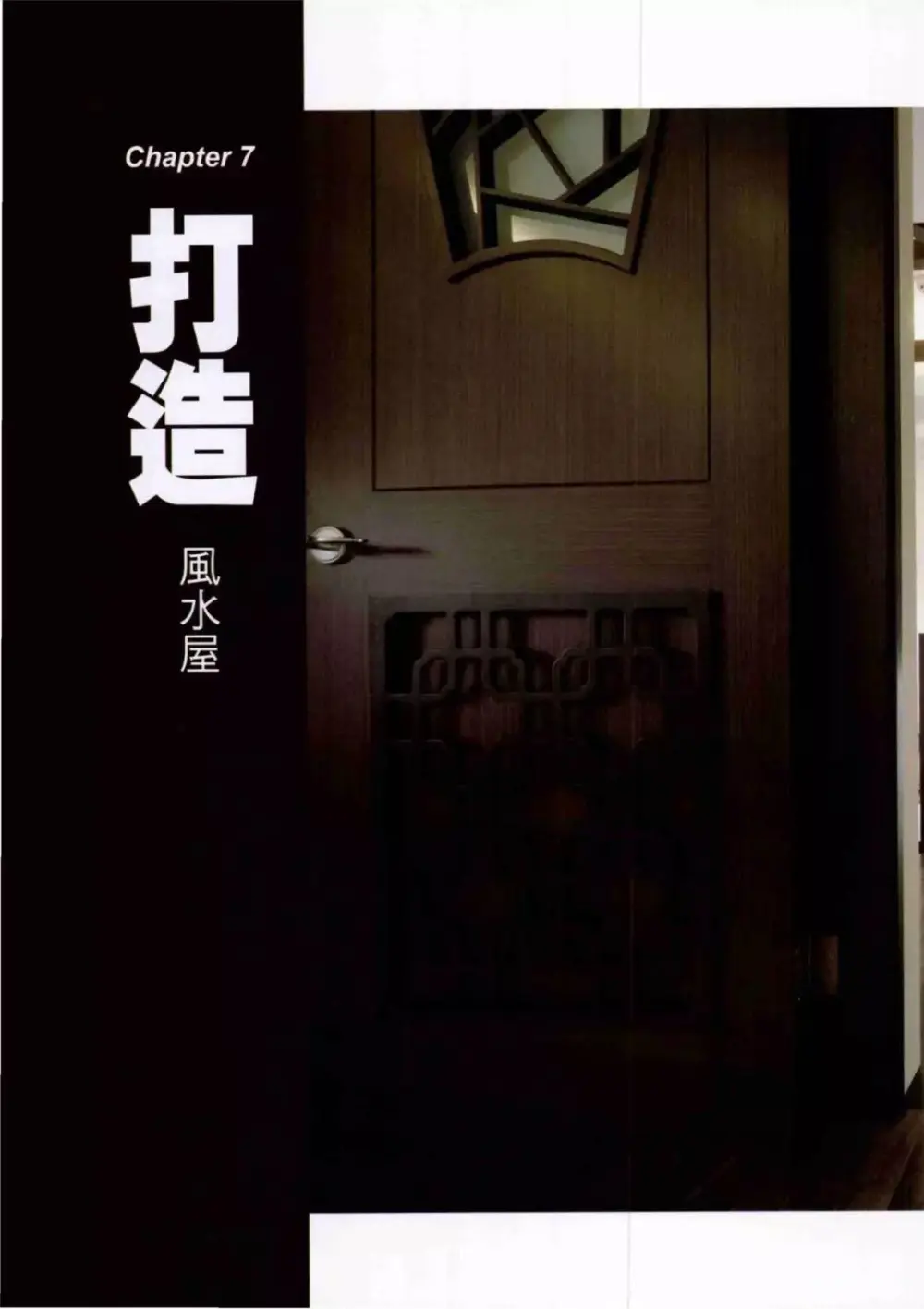 好设计就是好风水丨居家摆设风水禁忌+化解方法丨130张高清大图丨JPG+PDF丨47M