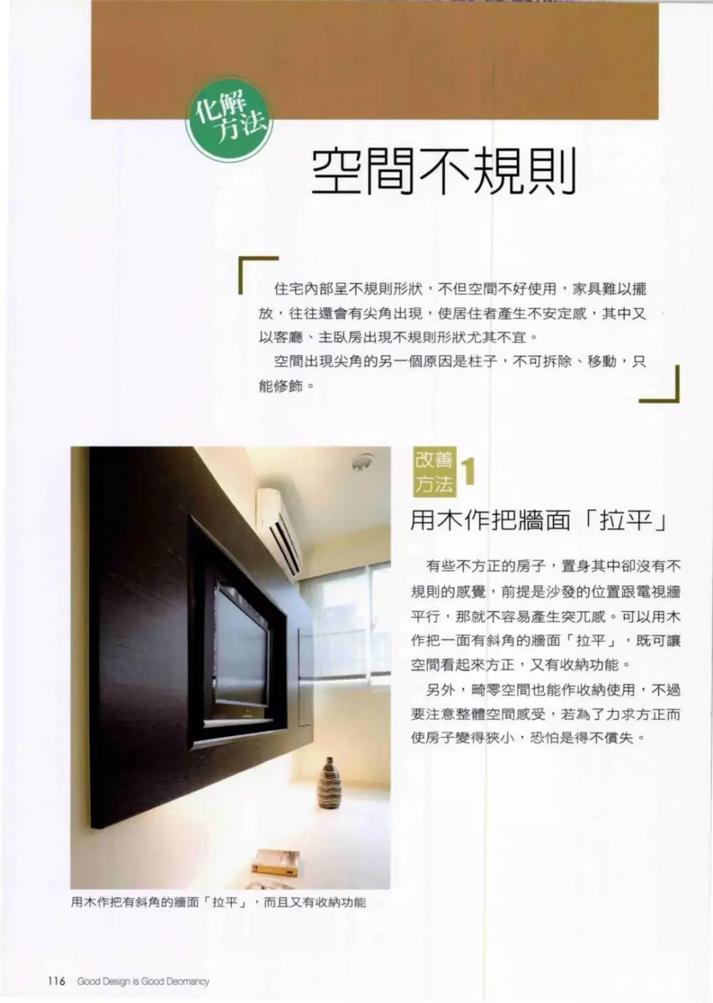好设计就是好风水丨居家摆设风水禁忌+化解方法丨130张高清大图丨JPG+PDF丨47M
