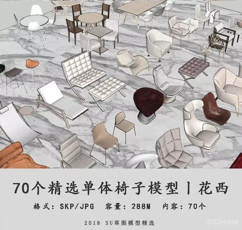 70个单体椅子模型丨SU精品模型丨SU单体模型库丨288M