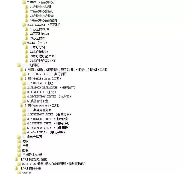 莫干山裸心谷泊度假酒店丨效果图+CAD施工图纸+物料丨1.96G