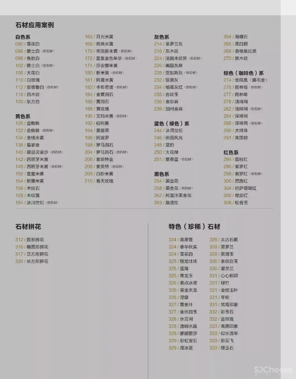 石材应用手册丨石材铺贴方法丨石材图库案例丨PDF版+JPG高清丨980M