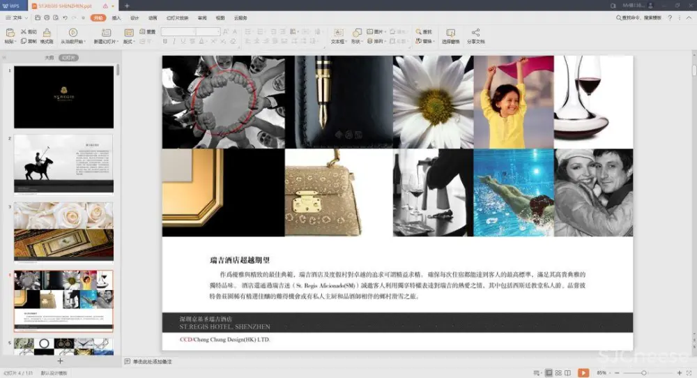 CCD深圳瑞吉酒店室内丨设计方案PPT(可编辑)+CAD施工图纸+物料+摄影丨973M CCD深圳瑞吉酒店室内丨设计方案PPT(可编辑)+CAD施工图纸+物料+摄影丨973M
