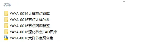 收口,节点,剖面CAD图合集丨5656套室内施工图大样节点丨DWG格式丨1.91G