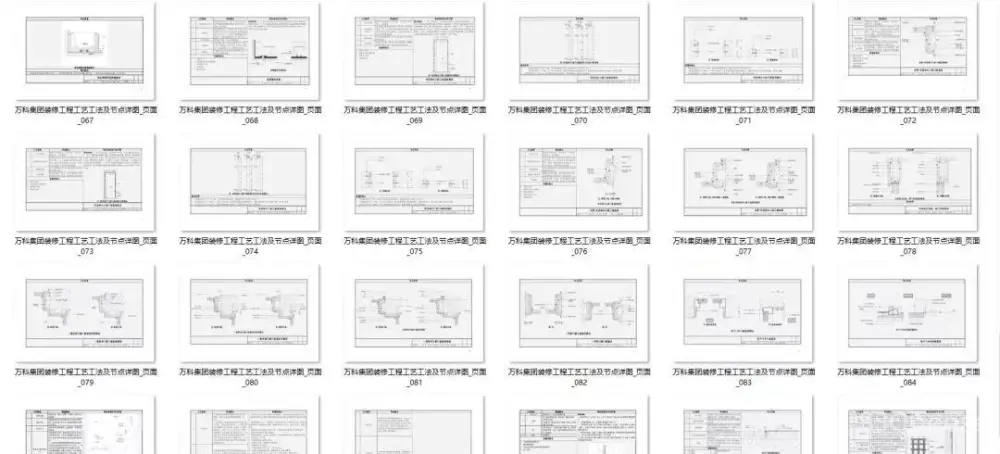 万科精装修节点施工标准丨装修工艺节点详图丨PDF格式+JPG高清丨42.7M 万科精装修节点施工标准丨装修工艺节点详图丨PDF格式+JPG高清丨42.7M