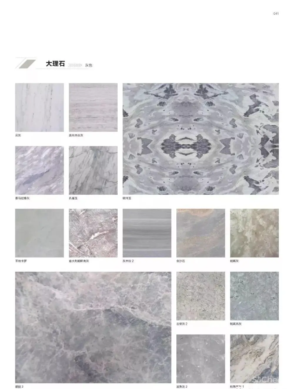 石材应用手册丨石材铺贴方法丨石材图库案例丨PDF版+JPG高清丨980M