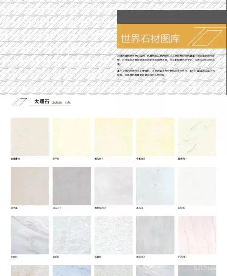 石材应用手册丨石材铺贴方法丨石材图库案例丨PDF版+JPG高清丨980M