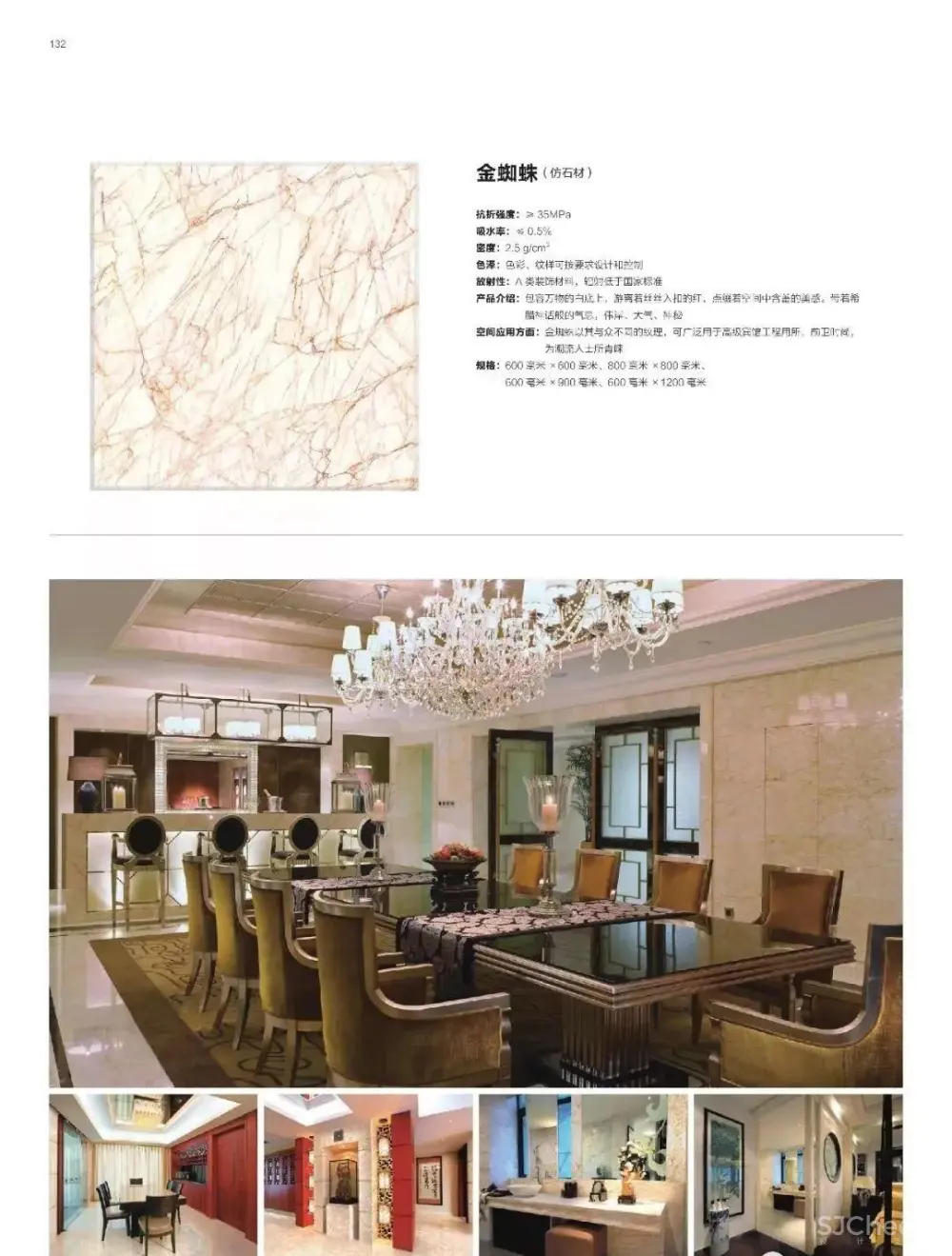 石材应用手册丨石材铺贴方法丨石材图库案例丨PDF版+JPG高清丨980M