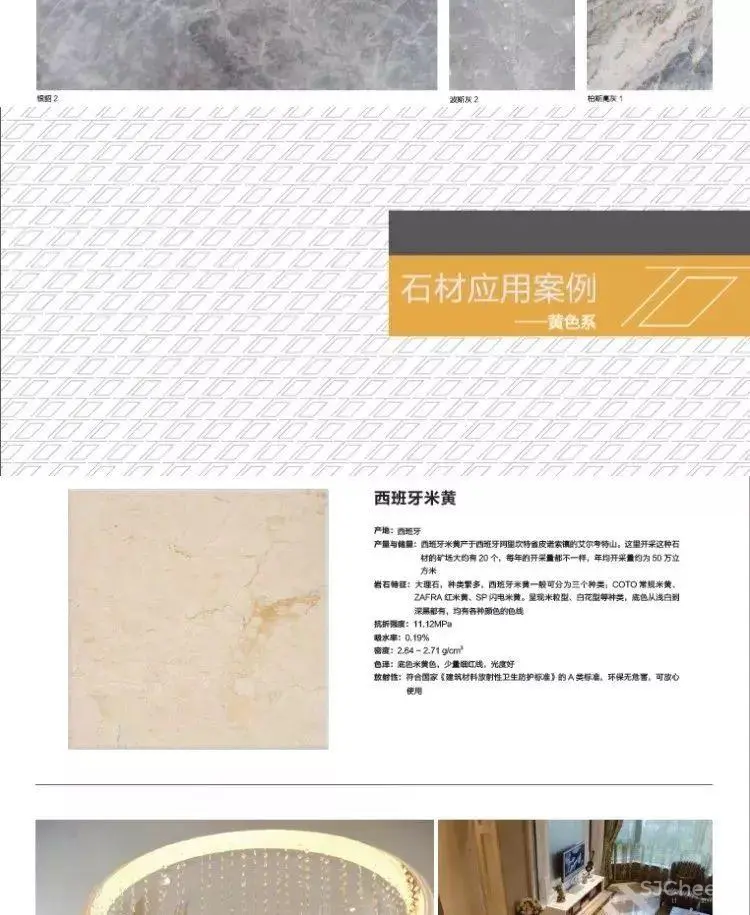 石材应用手册丨石材铺贴方法丨石材图库案例丨PDF版+JPG高清丨980M