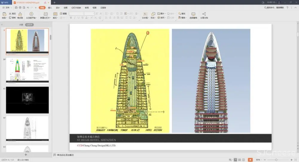 CCD深圳瑞吉酒店室内丨设计方案PPT(可编辑)+CAD施工图纸+物料+摄影丨973M CCD深圳瑞吉酒店室内丨设计方案PPT(可编辑)+CAD施工图纸+物料+摄影丨973M