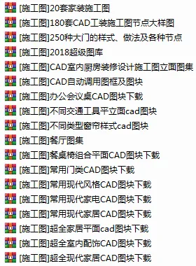 公装,家装 - 平立面CAD图库合集丨54套干货精品图库丨DWG格式丨1.44G 公装,家装 - 平立面CAD图库合集丨54套干货精品图库丨DWG格式丨1.44G