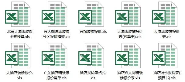 45套家装+60套工装｜室内设计预算模板｜部分含施工图｜详细报价预算 58M