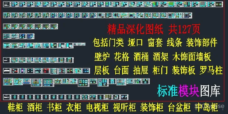 木作综合图库 I 门类+垭口+窗套+线条+壁炉+酒架+各类柜子、墙板、罗马柱 6M